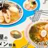 まとめ｜塩か醤油か。あなたはどっち派！？名古屋のラーメン特集