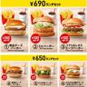 【ロッテリア】平日昼限定のランチセットがお得に。バーガー＋Mサイズのポテト・ドリンクつきで650円から。