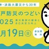 “防災”に触れる無料試食イベント！