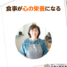 アスリートのごはんが、誰かの心も支える―駒澤大学陸上競技部「寮母」が語る、“料理に込める思い”―