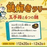 わが町かながわとっておき　区内に潜む”謎”を解け　２月２日まで