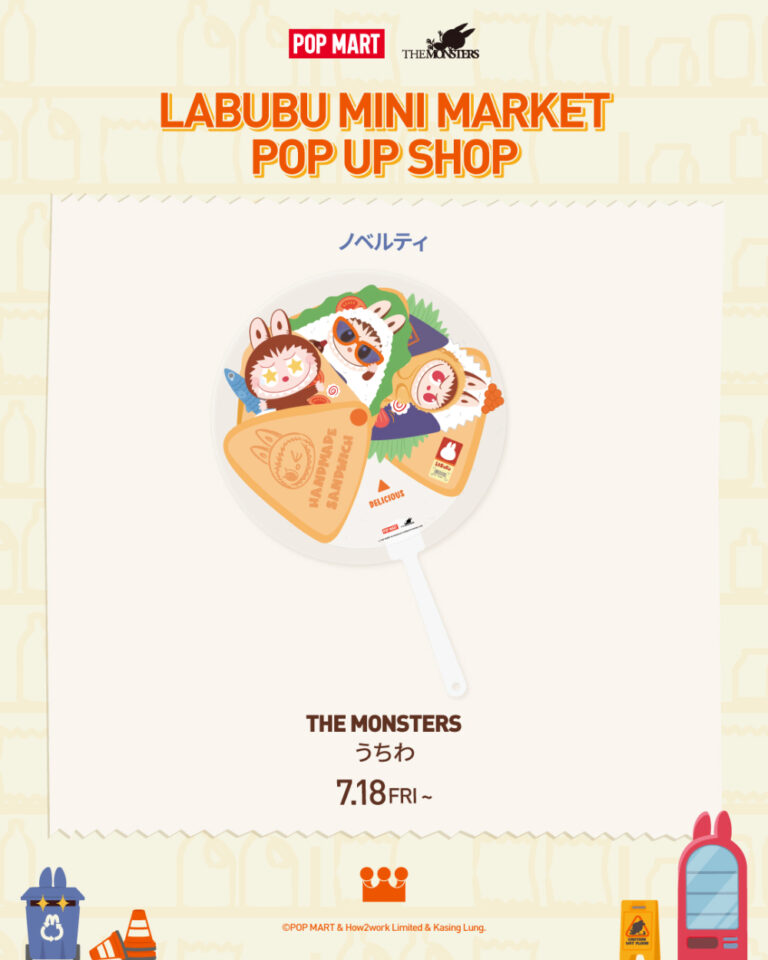 ソラマチ POPUP ラブブ 巾着 （黄色） ギフト ラッピング袋 和風不織布巾着 ほのか 5枚入り 全4柄