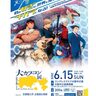 ［京都橘大学］主催！ゲームの舞台裏に触れる特別講演＆シークレットツアーが6月15日（日）に大阪で開催