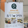 サニーサイドモール小倉に雑貨店「zakka