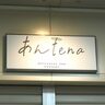 JR六甲道駅のすぐ山側に『あんtena』って「あんこスイーツ」のお店ができるみたい。フォレスタ六甲