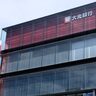 大光銀行（長岡市）が全職員を対象に副業・兼業制度の導入、従業員のエンゲージメント向上などがねらい