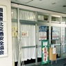 相模原北安協　３月で窓口業務終了へ　啓発活動などで会は存続