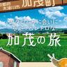 〈木津川市〉カタツムリに会いに、ちょっとレトロな「加茂の旅」