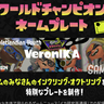 【スプラ3】ゲームニュースにて特別なプレート「Splatoon