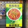 【待て】松屋のセネガル料理「マフェ」ってなんだ？