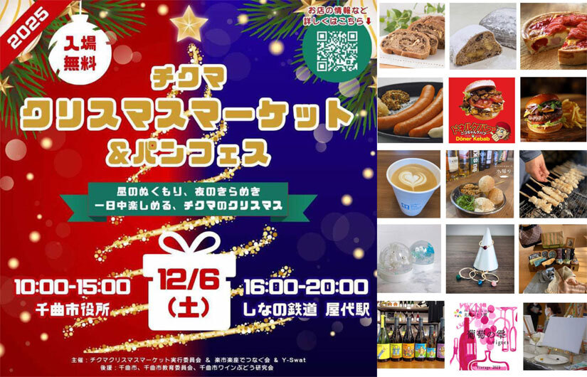 12/6(土)『チクマクリスマスマーケット＆パンフェス』パン屋・飲食店