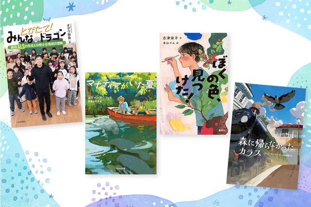 これで【読書感想文】は完璧？〔小学生 高学年の部〕課題図書を