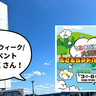 まるでテーマパーク！5/3(土)～5/6(火・祝)にイオンモールむさし村山で『つむぐひろばで大冒険！むさむらアドベンチャーワールド！』を開催