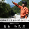 「災害リスクは南海トラフだけじゃない」防災家・野村功次郎氏が語る、高齢者の命を守る視点