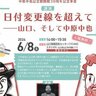 【6/8】山口県山口市で中原中也記念館開館30周年記念