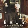時代に翻弄される映画館が取り入れたのは「奇妙な楽器演奏会と果物屋」『BAUS