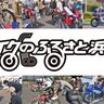 伝統の地でバイクを味わい尽くす！「バイクのふるさと浜松2024」