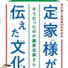 【9/14～】熊野町の筆の里工房で企画展「定家様が伝えた文化