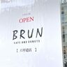 JR六甲道駅の海側に、行列ができるドーナツ店『BRUN（ブラン）』の2号店ができるみたい。花隈の人気店