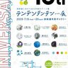 アートで心豊かなまちづくり「テンテンテンテン・・・展10th」7月15日～20日まで開催【四街道市】