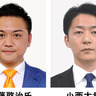 南区市議補選