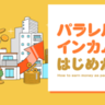 不動産投資で資産所得を得るための5つのポイントと自己実現の選択