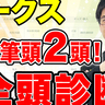 【オークス2025・全頭診断】打倒桜花賞組に期待の2頭に注目　上位混戦で一筋縄ではいかない【動画あり】