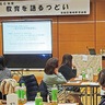 ネット情報の怖さ知って　区地域教育会議が「つどい」