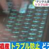 金融資産どこに？永遠に続くサブスク？「デジタル遺産トラブル」相談急増中