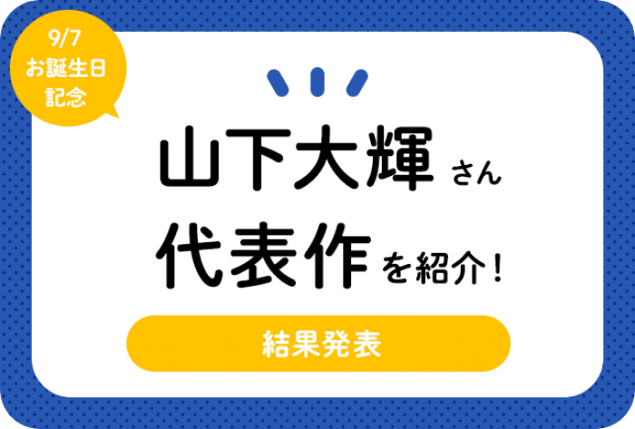 声優・山下大輝さん、『僕のヒーローアカデミア』『あんさんぶる