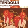 TENDOUJI、10周年ワンマン公演のチケット代を1,000円に変更【コメントあり】