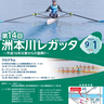 島の秋の初めを彩るボートレースにしばし足を止めて　【9月8日に延期】淡路島・洲本川河口付近で「第14回洲本川レガッタ」洲本市