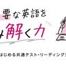 音読と多読でリーディング力アップ！　実践的な読み方も身につけよう。