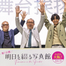 年の差58歳！平泉成と佐野晶哉の掛け合いにファンも笑顔♡　映画『明日を綴る写真館』舞台挨拶レポ（関西）／初主演の平泉成と兵庫県出身の佐野晶哉（Aぇ!