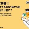 近年の大学受験動向を予定データから分析！受験対策は早期化？「奨学金」関連の予定は増加傾向に