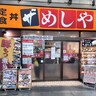 関西の皆さん、そちらにしかない「ザ・めしや」と関東にしかない「日高屋」をトレードしませんか？
