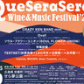 世羅で開催！豪華アーティストによる野外フェス「Que