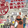 姫路市中心街で食べ飲み歩き♪「姫路まちなかバル」が5年ぶりに開催