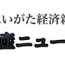 2025年4月の新潟県企業倒産は8件、建設業の倒産は22カ月連続で発生　東京商工リサーチ発表
