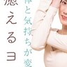 江嶋綾恵梨、3D動画付きヨガブックが主要電子書店での販売スタート！