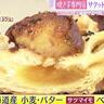 【トレンド】新発売！“サクットロッ”焼き芋専門店のスイートポテトパイ（福岡市中央区）