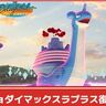 【ポケモンGO】キョダイマックスラプラスが2024/12以来の復刻登場！「キョダイマックスラプラスのマックスバトルデイ」開催！