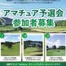 地域の活性化に「ゴルフ」が貢献｜福島中央テレビが感じるゴルフ大会支援の意義とは