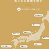 「日本遺産」ポータルサイトに〝聖地巡礼特集〟誕生！　名作の舞台巡りつつ「ストーリーを体験して」