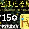 【6/15】神石高原町で「豊松ほたる祭り」開催！豊かな自然の夜空に舞う神秘の光