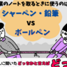 「計算が多い授業はシャーペン」「5色で色分け」etc…授業ノートを取るときの、みんなの“こだわり”とは！？