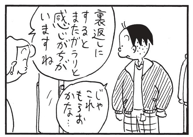 朝イチ更新！4コマ漫画『かりあげクン』表と裏でイメチェン？ - Yahoo! JAPAN