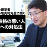 職場にいる「性格の悪い人」への対処法は？