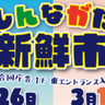 新長田合同庁舎で『しんながた新鮮市』が開催されるみたい。いちご・キャベツなど「旬の青果」を販売