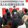 創立70周年・法人化45周年「支援に感謝」